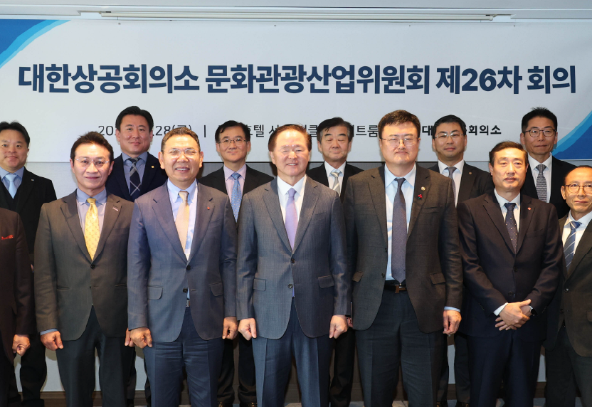 대한상의 문화관광산업위원회 제26차 회의