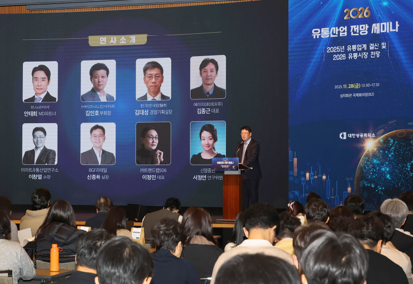 2026 유통산업 전망 세미나