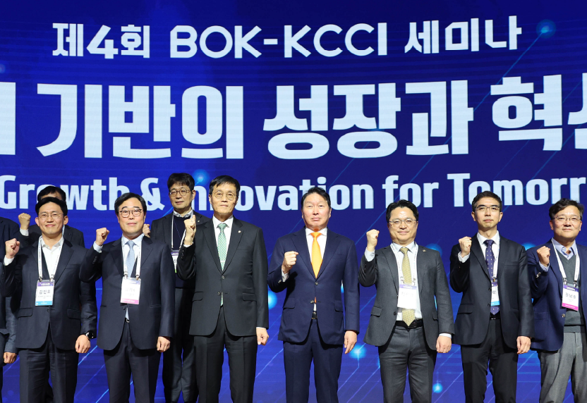 제4회 한국은행-대한상공회의소 세미나