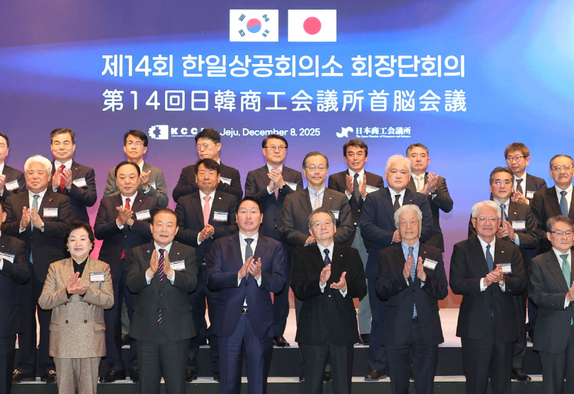 제14회 한일 상공회의소 회장단 회의