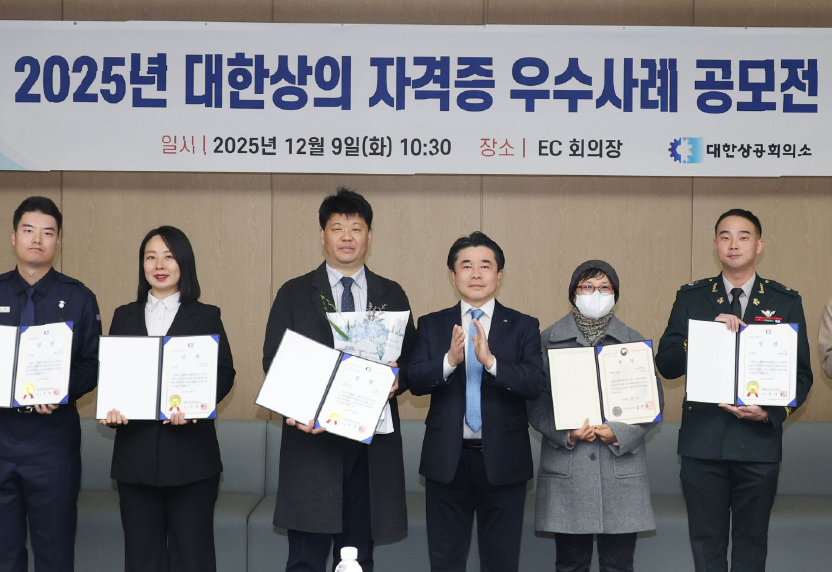 ‘2025년 대한상의 자격증 우수사례 공모전’ 시상식