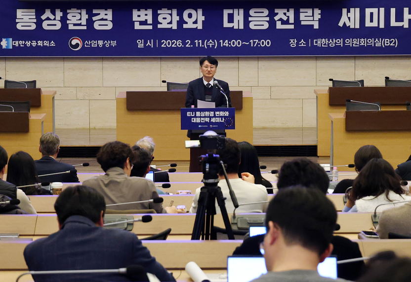 EU 통상환경 변화 및 대응전략 세미나 개최