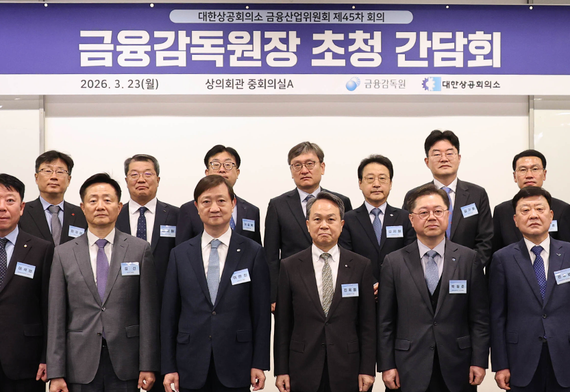 대한상의 금융산업위원회 제45차 전체회의