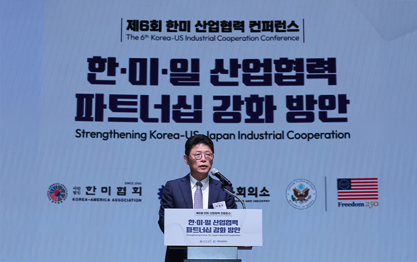 한미 산업협력 컨퍼런스