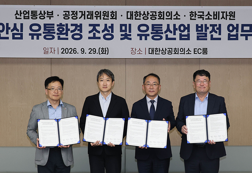 소비자 안심 유통환경 조성 및 유통산업 협력을 위한 업무협약